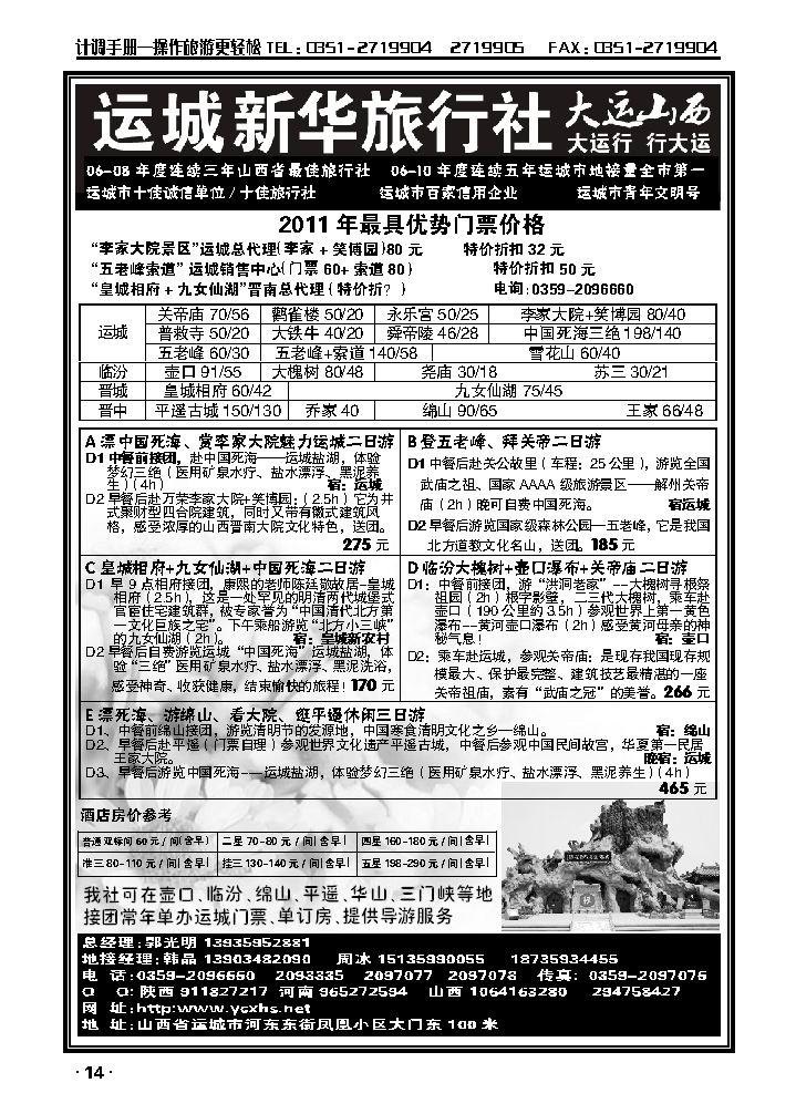 运城新华旅行社（死海专卖）_p1