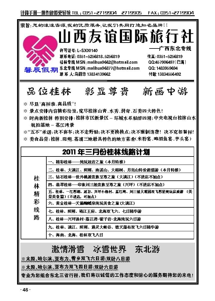 馨辰假期_p1