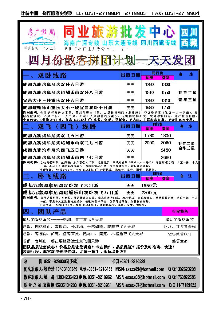 彦广假期——四川专线_p1