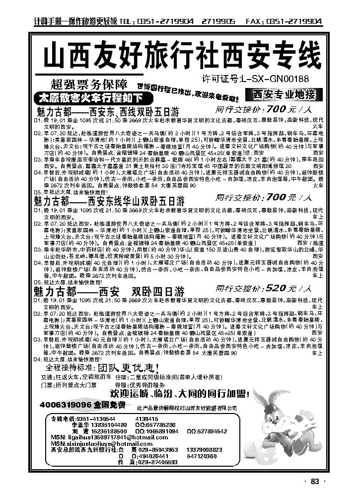 山西友好旅行社西安专线（西安全市最低价）_p1