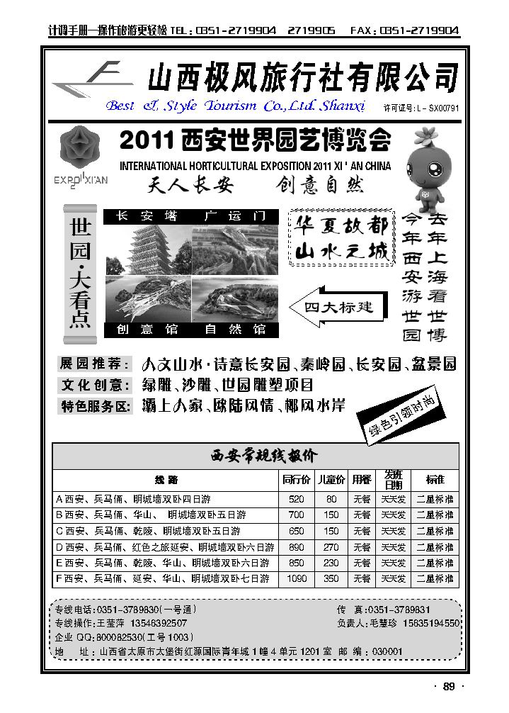 山西极风旅行社_p1