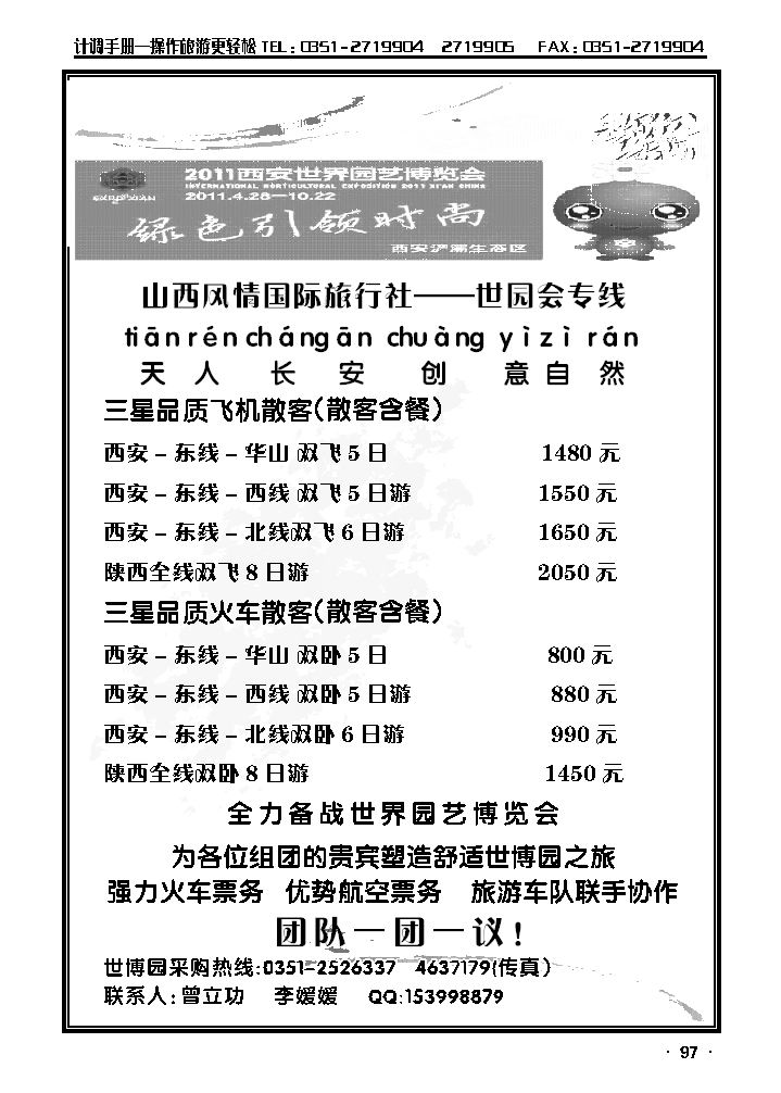 山西风情国际旅行社——世园会专线_p1