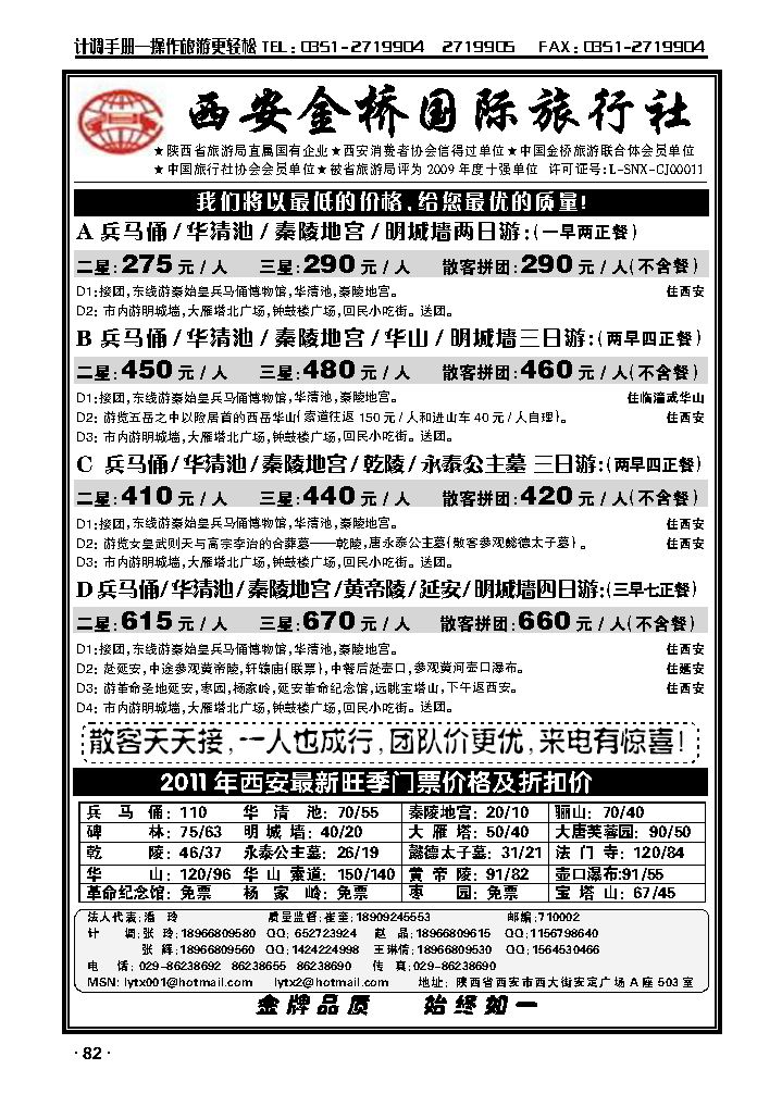西安金桥国旅——西安特价篇_p1
