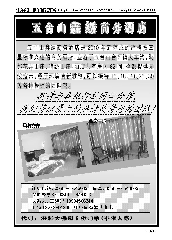 五台山鑫绣酒店_p1
