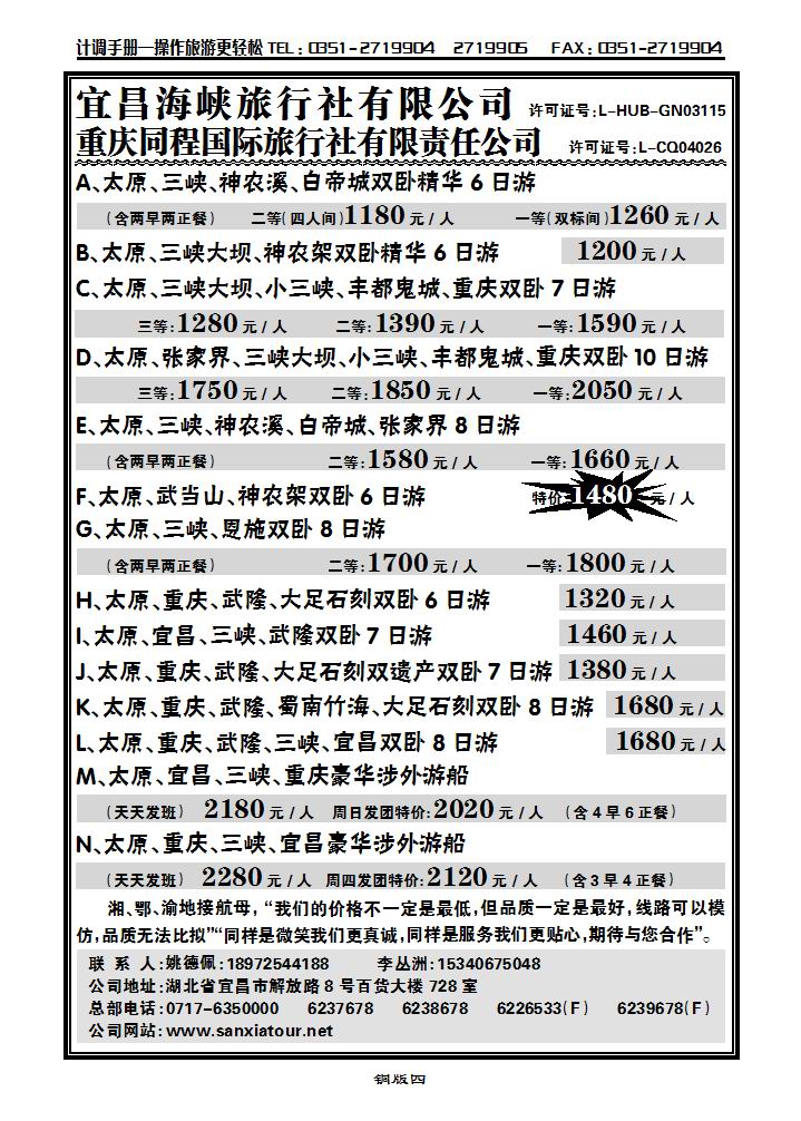 宜昌海峡旅行社有限公司_p1