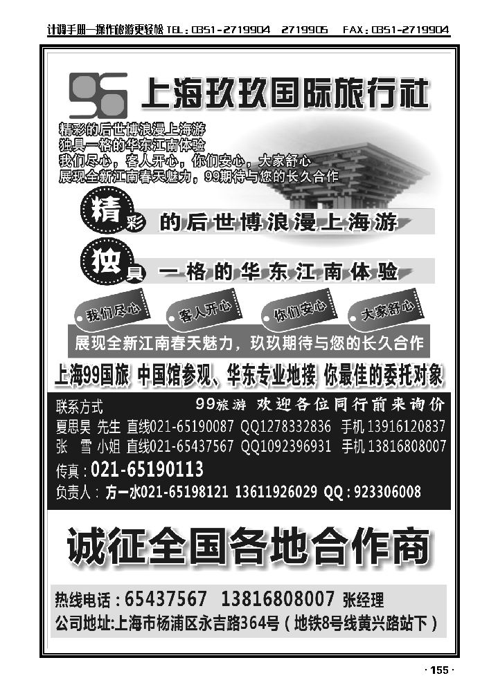 上海世博华东专业接待——上海99国旅_p1