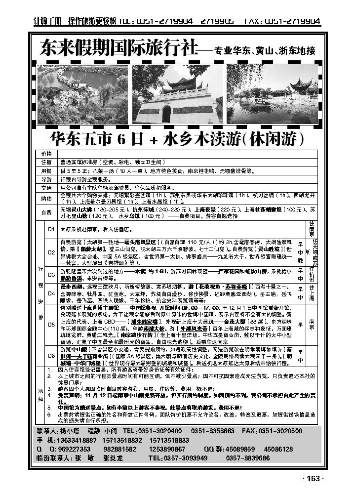 东来假期2_p1
