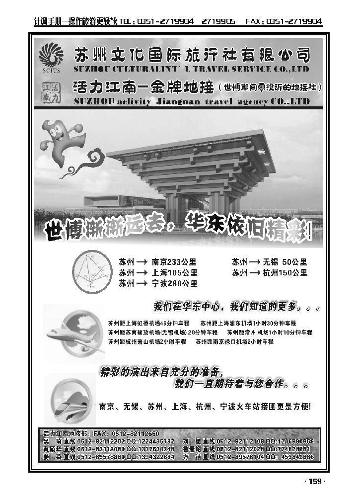 华东地接——苏州文化国旅·活力江南2_p1