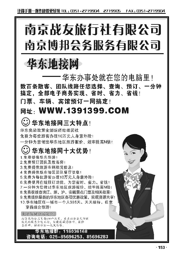 华东地接网——南京战友旅行社_p1