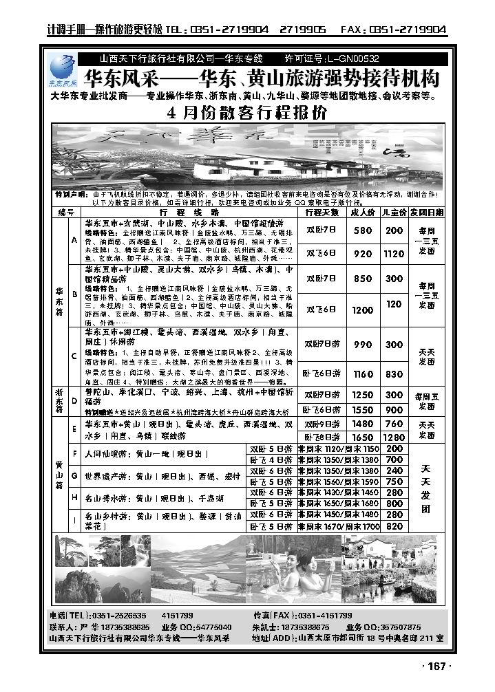 华东风采_p1