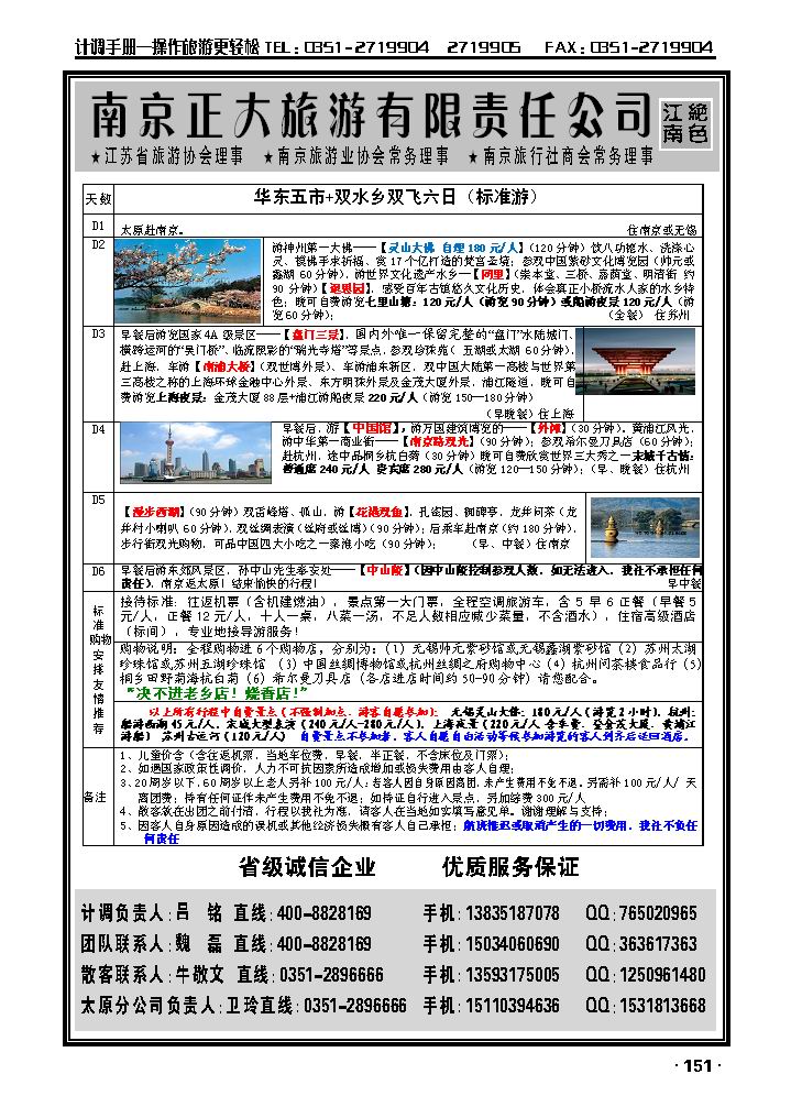 南京正大2_p1