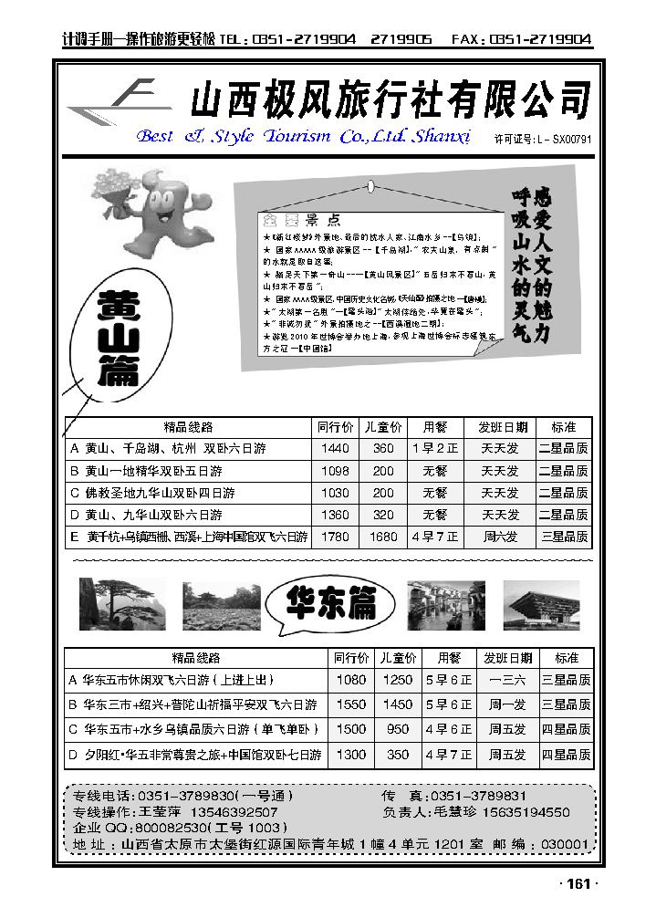 山西极风旅行社_p1