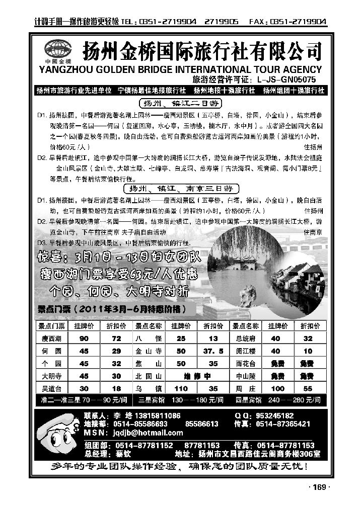 扬州金桥旅行社_p1