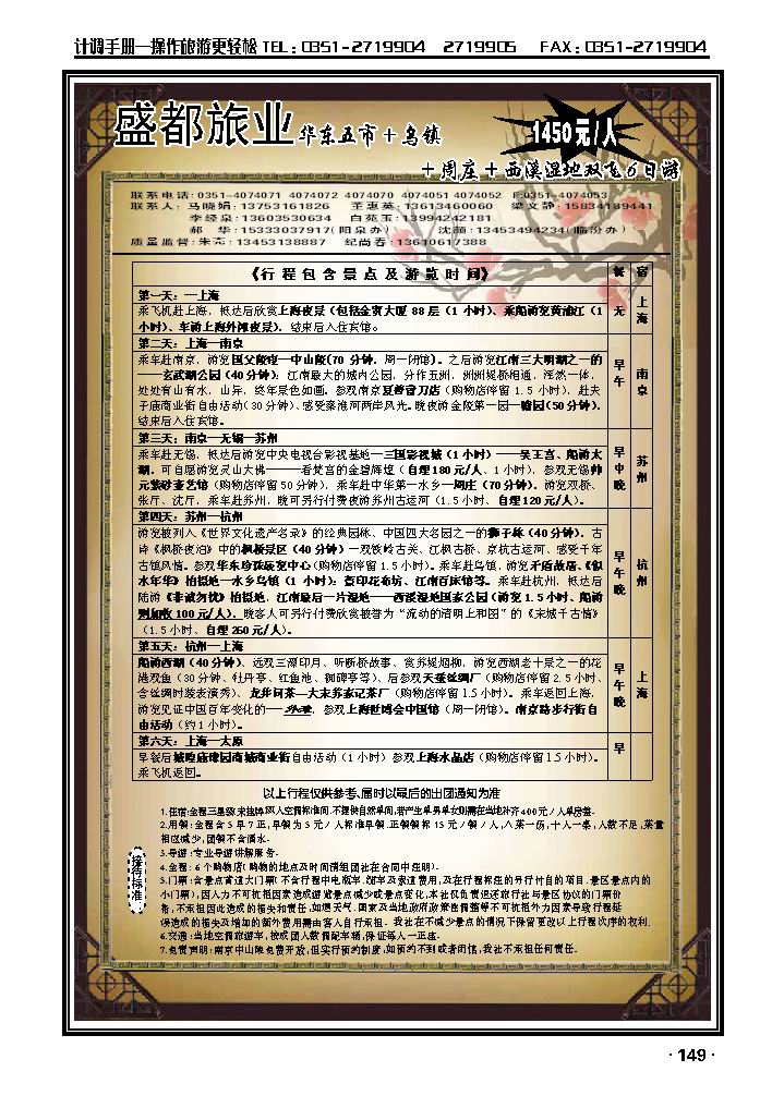 盛都旅业——华东专线4_p1