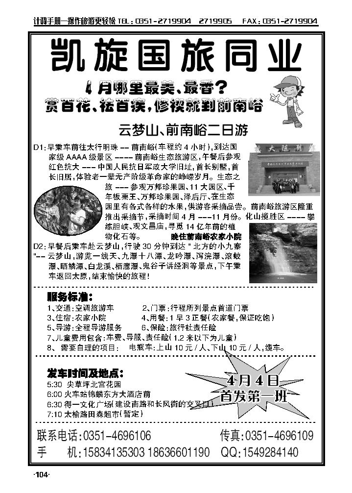 凯旋国际——云梦山、前南峪_p1