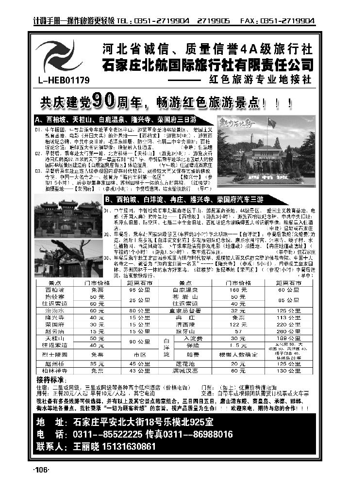 石家庄北航国旅_p1
