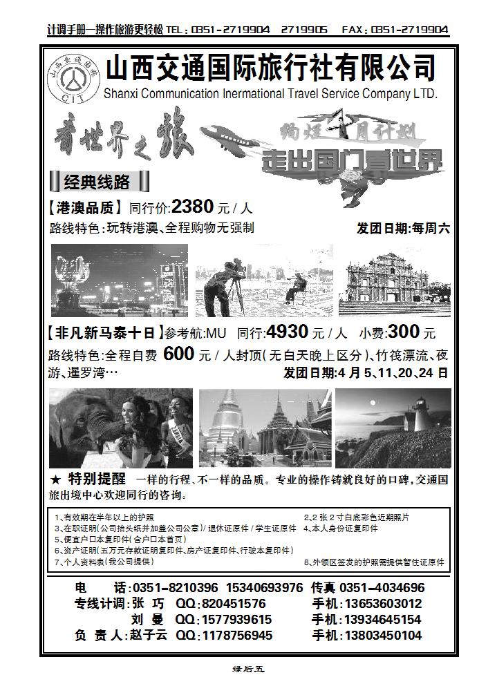 交通国旅港澳专线_p1