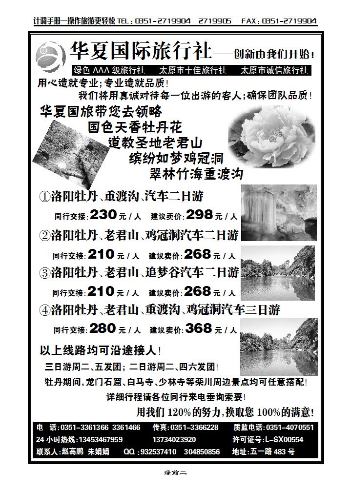 华夏国际旅行社1_p1