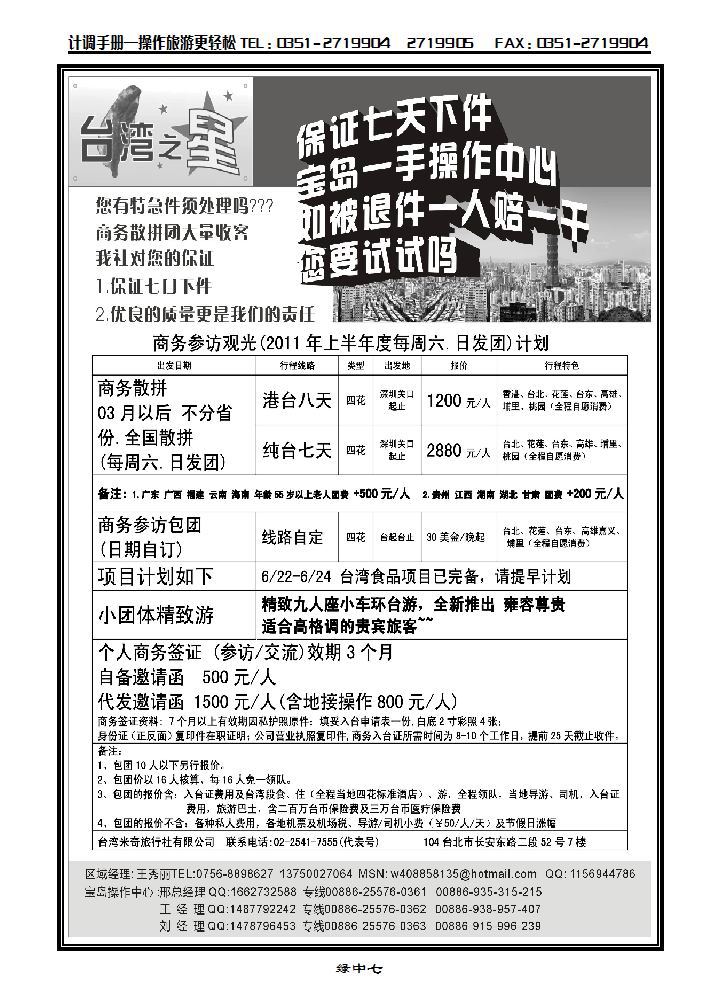 台湾之星——台湾旅游专线_p1