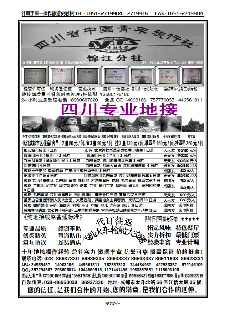四川省中国青年旅行社_p1