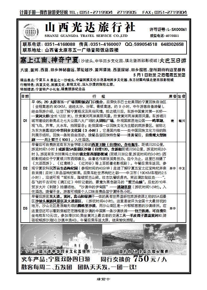 山西光达旅行社——宁夏专线_p1