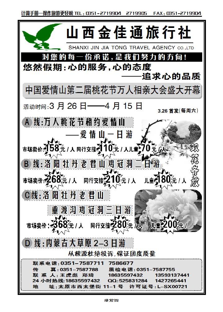 山西金佳通国际旅行社_p1