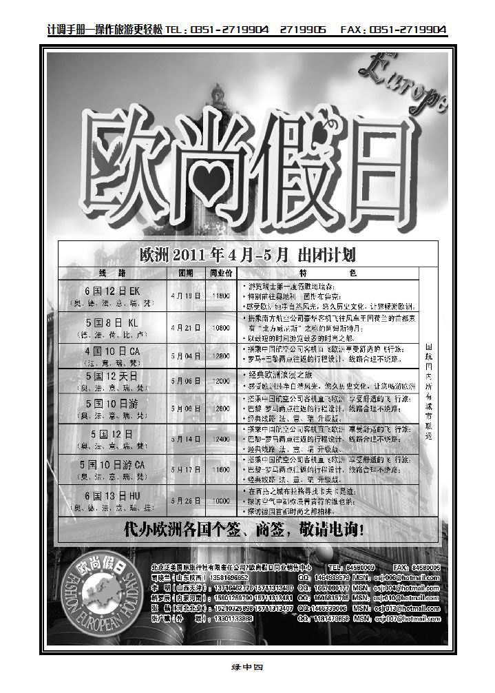 泛美国旅·欧尚假日_p1