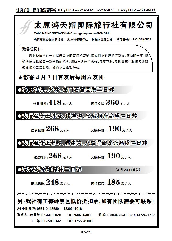 鸿天翔——王莽岭和龙门石窟专线_p1