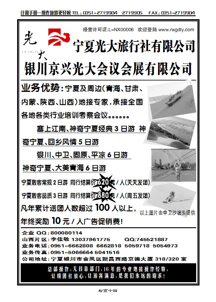 宁夏光大旅行社_p1