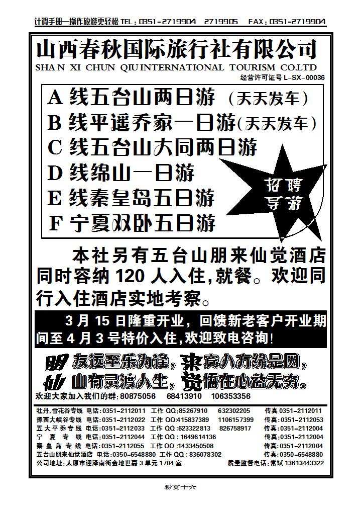 山西春秋国际旅行社有公司——宁夏专线1_p1