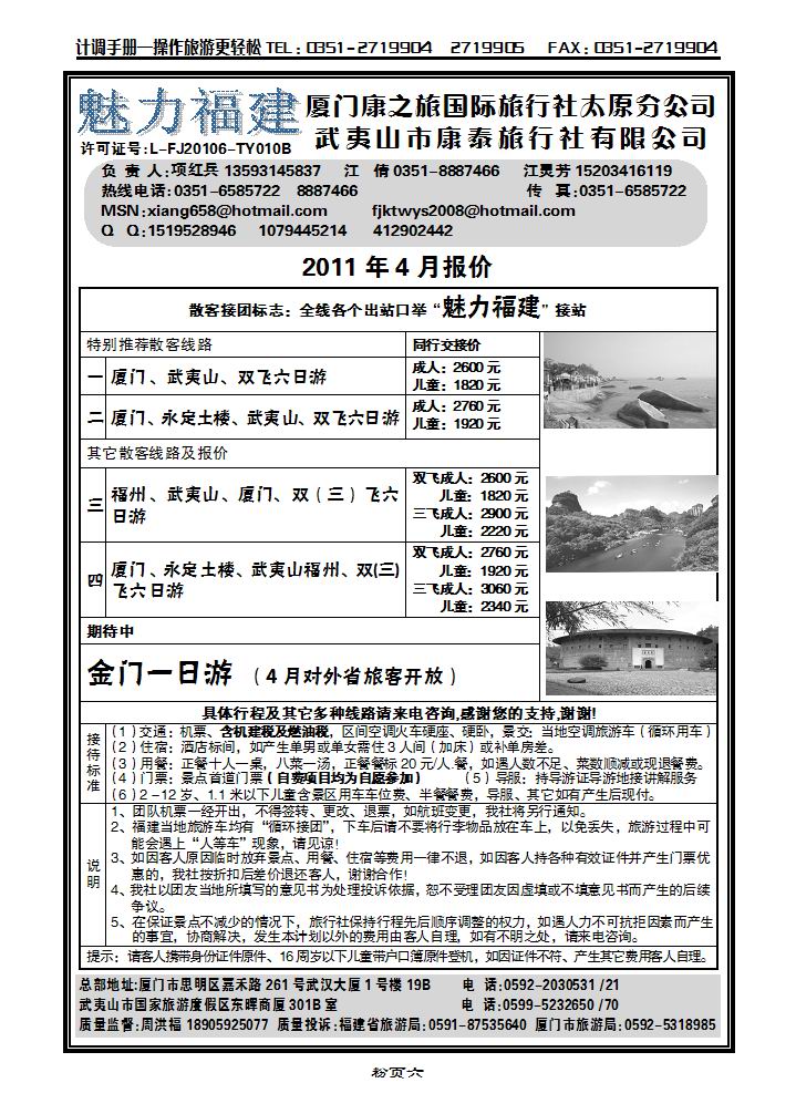 武夷山康泰旅行社有限公司_p1