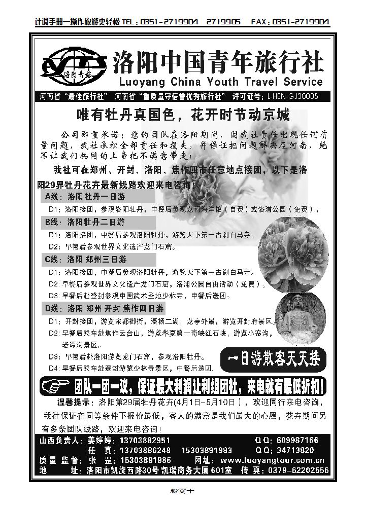 洛阳中青旅——河南专业地接_p1