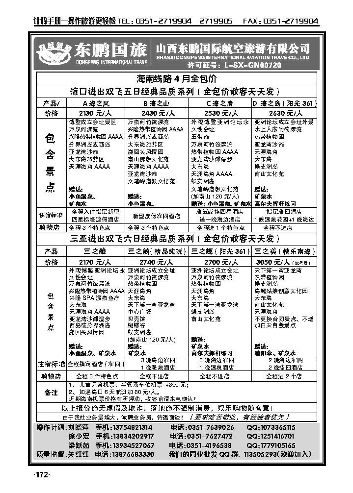 东鹏旅游_p1