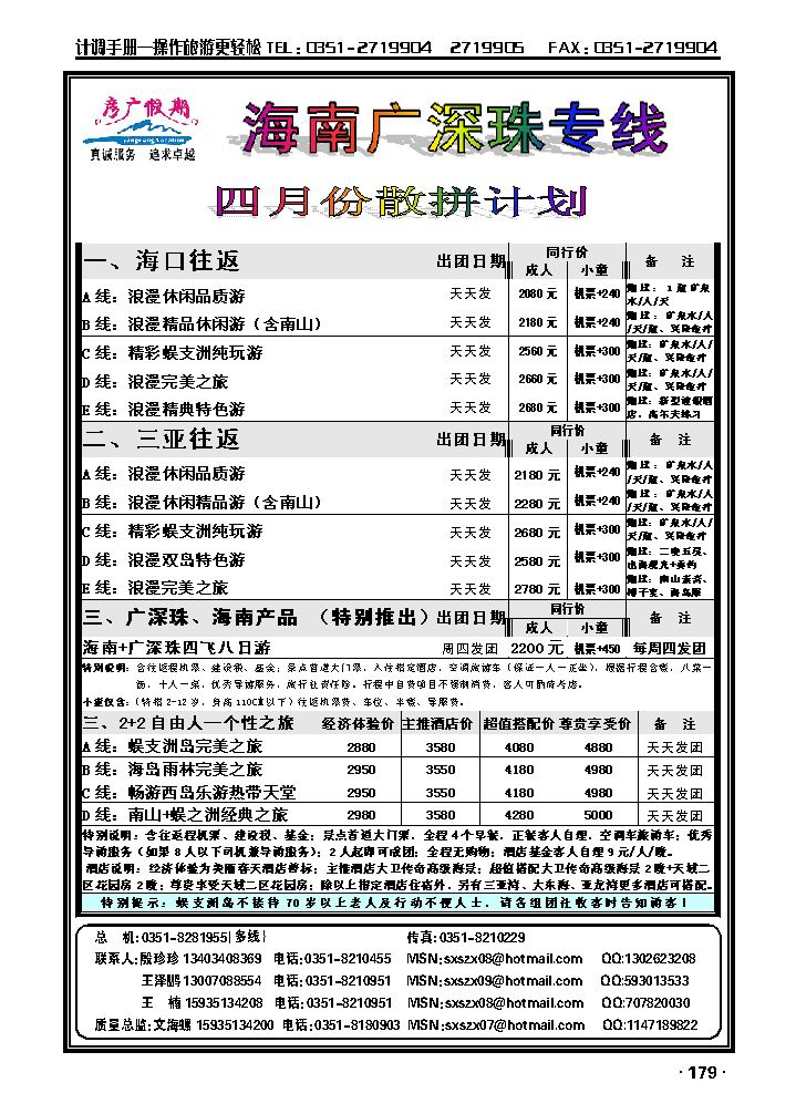 彦广假期——海南专线_p1