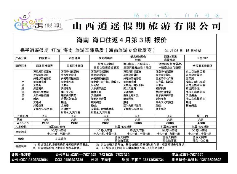 逍遥假期——海口市旅游服务中心1_p1