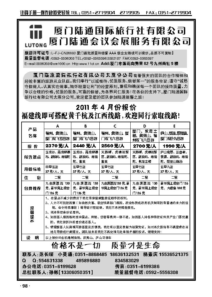 厦门陆通_p1