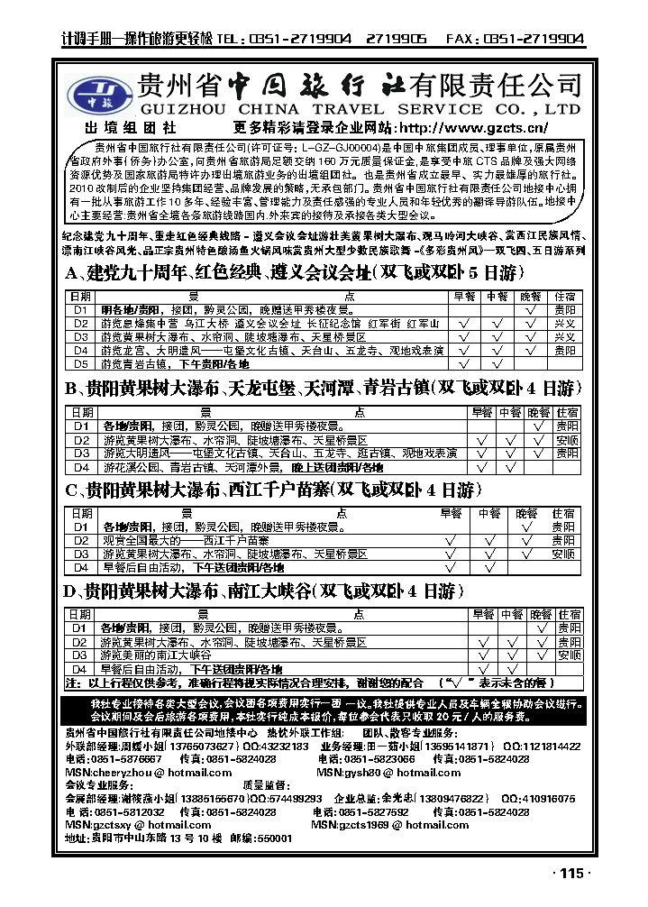 贵州省中旅_p1
