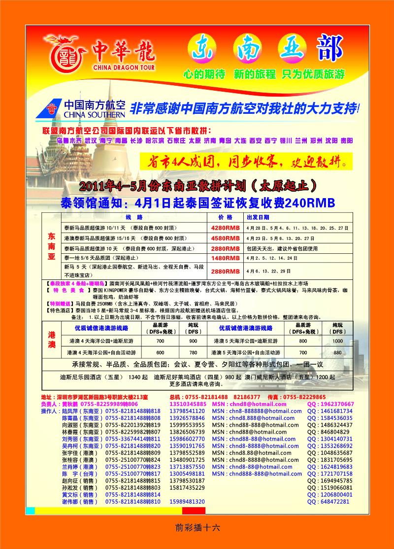 中华龙——深圳东亚专业操做中心
