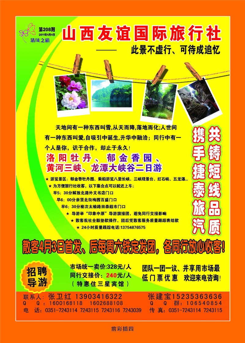 友谊清风之旅洛阳牡丹、黄河三峡、龙潭大峡谷专线