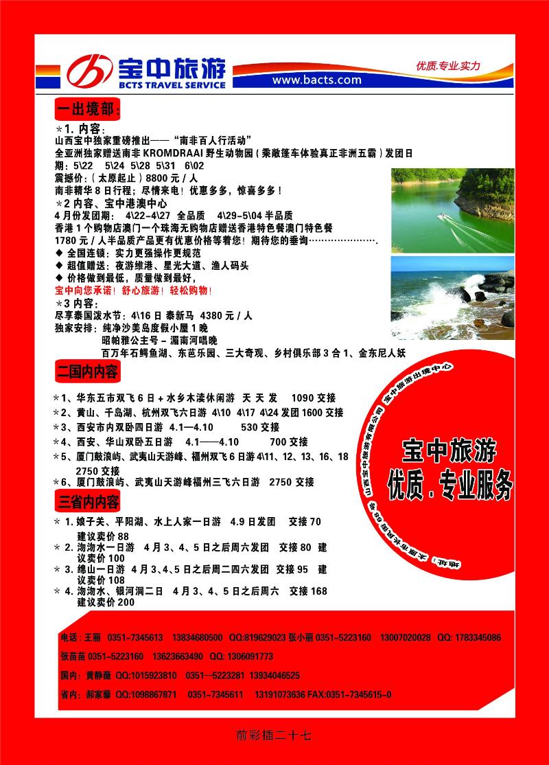 宝中旅游