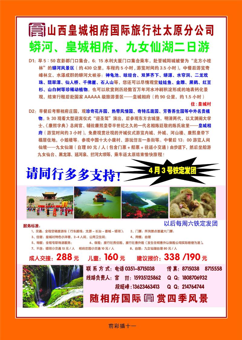 山西皇城相府国际旅行社太原分公司