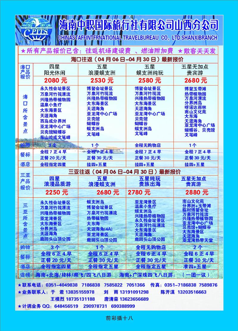 海南中职国际旅行社限公司山西分公司