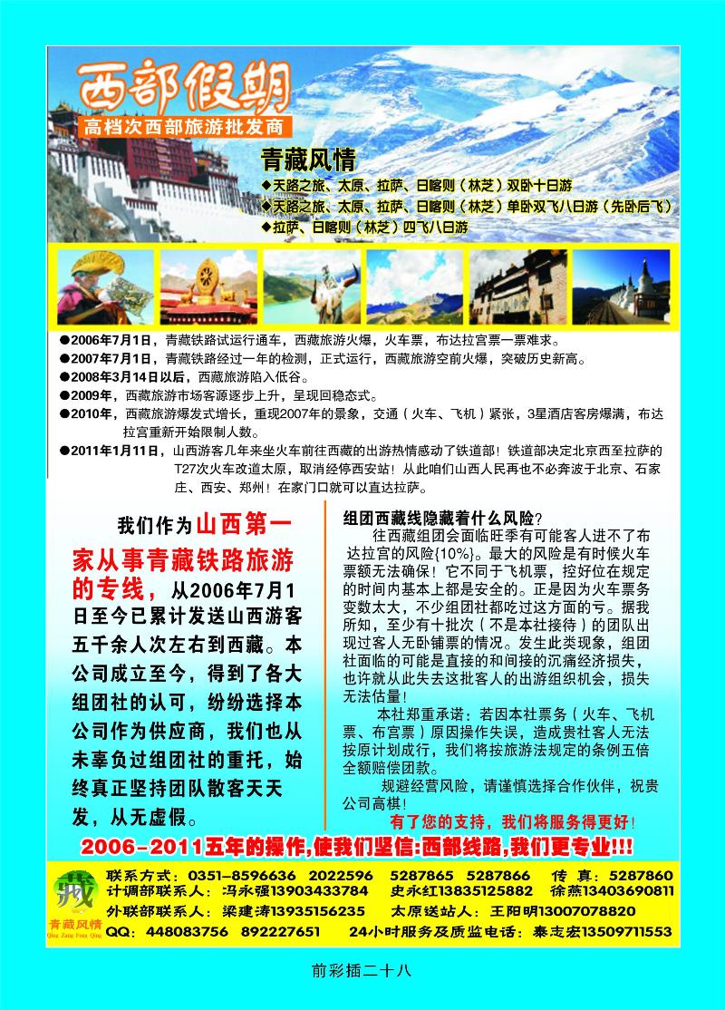 西部假期