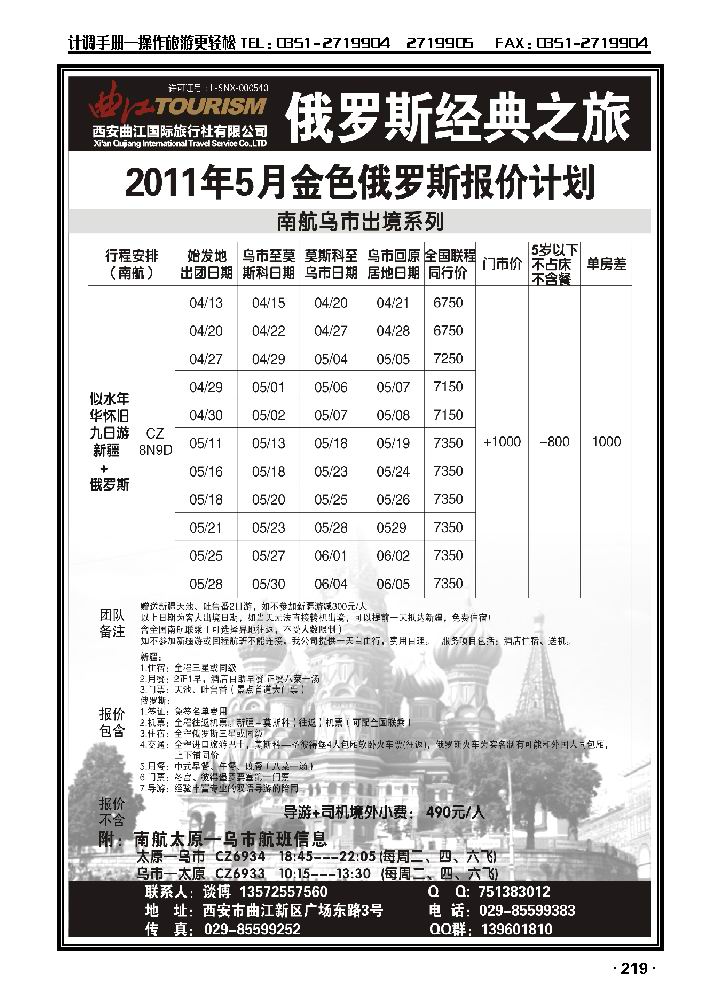 金色俄罗斯经典之旅_p1