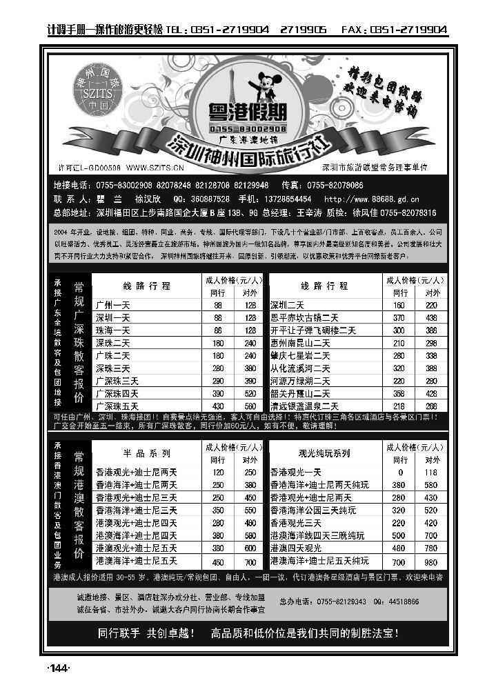 深圳神州国旅粤港假期——广深珠港澳地接_p1