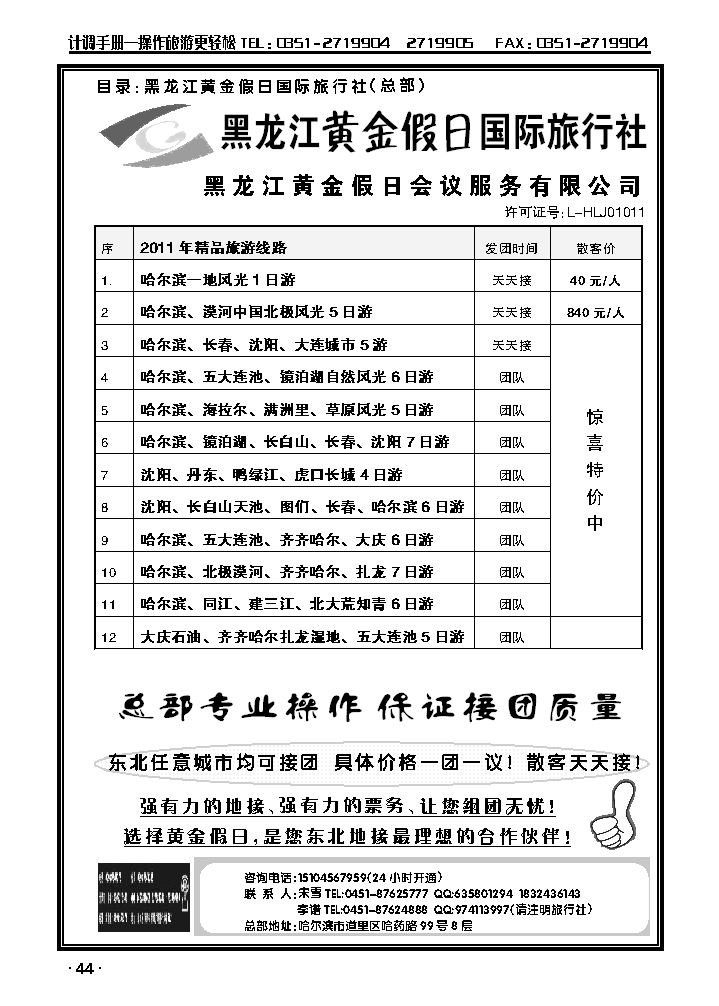 黑龙江黄金假日国际旅行社（总部）_p1