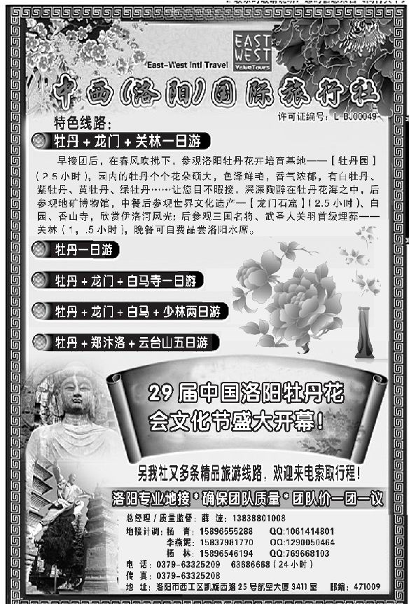 中西（洛阳）国际旅行社——牡丹地接专线_p1