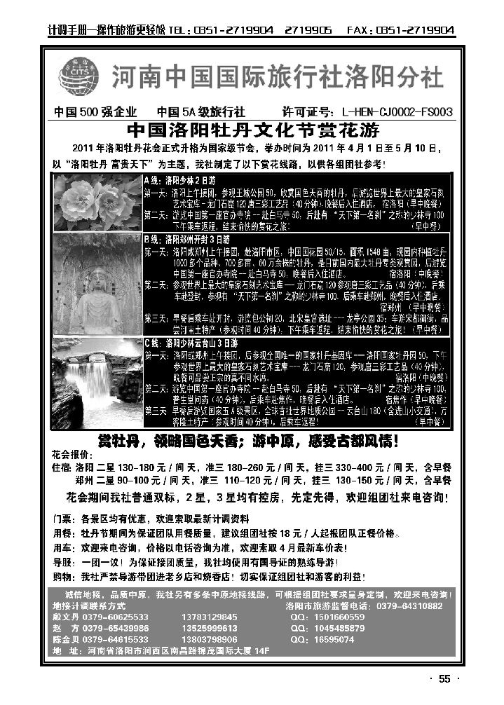 河南省国旅洛阳分社_p1