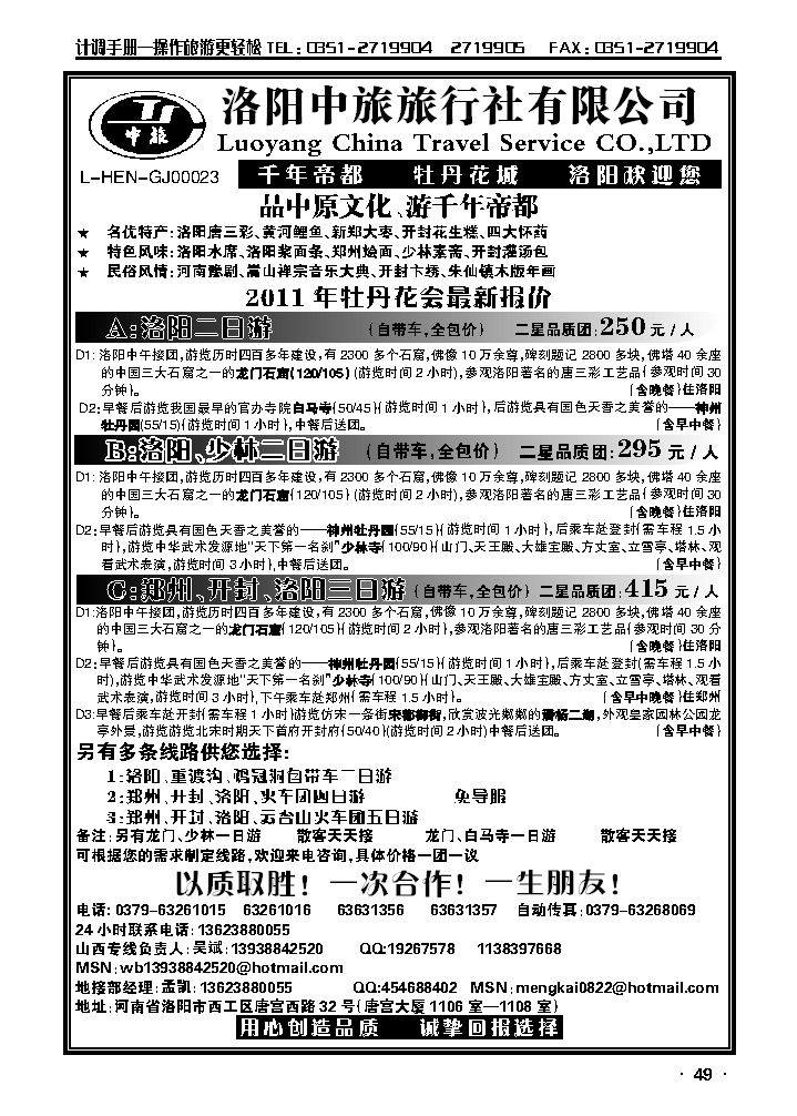 洛阳中旅——河南专业地接_p1