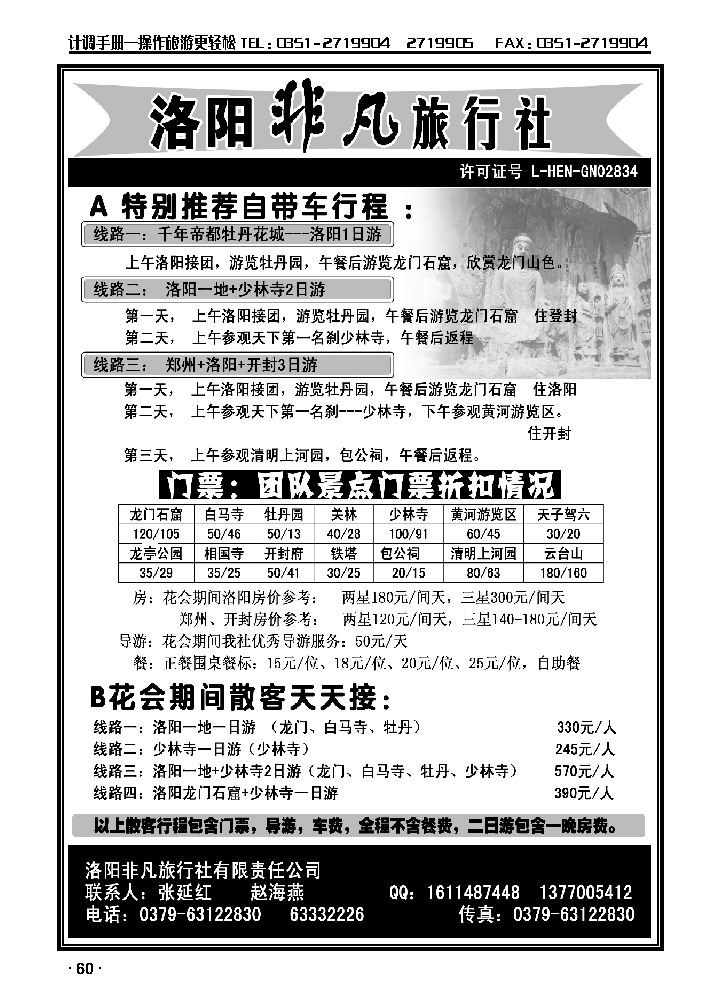 洛阳非凡旅行社_p1